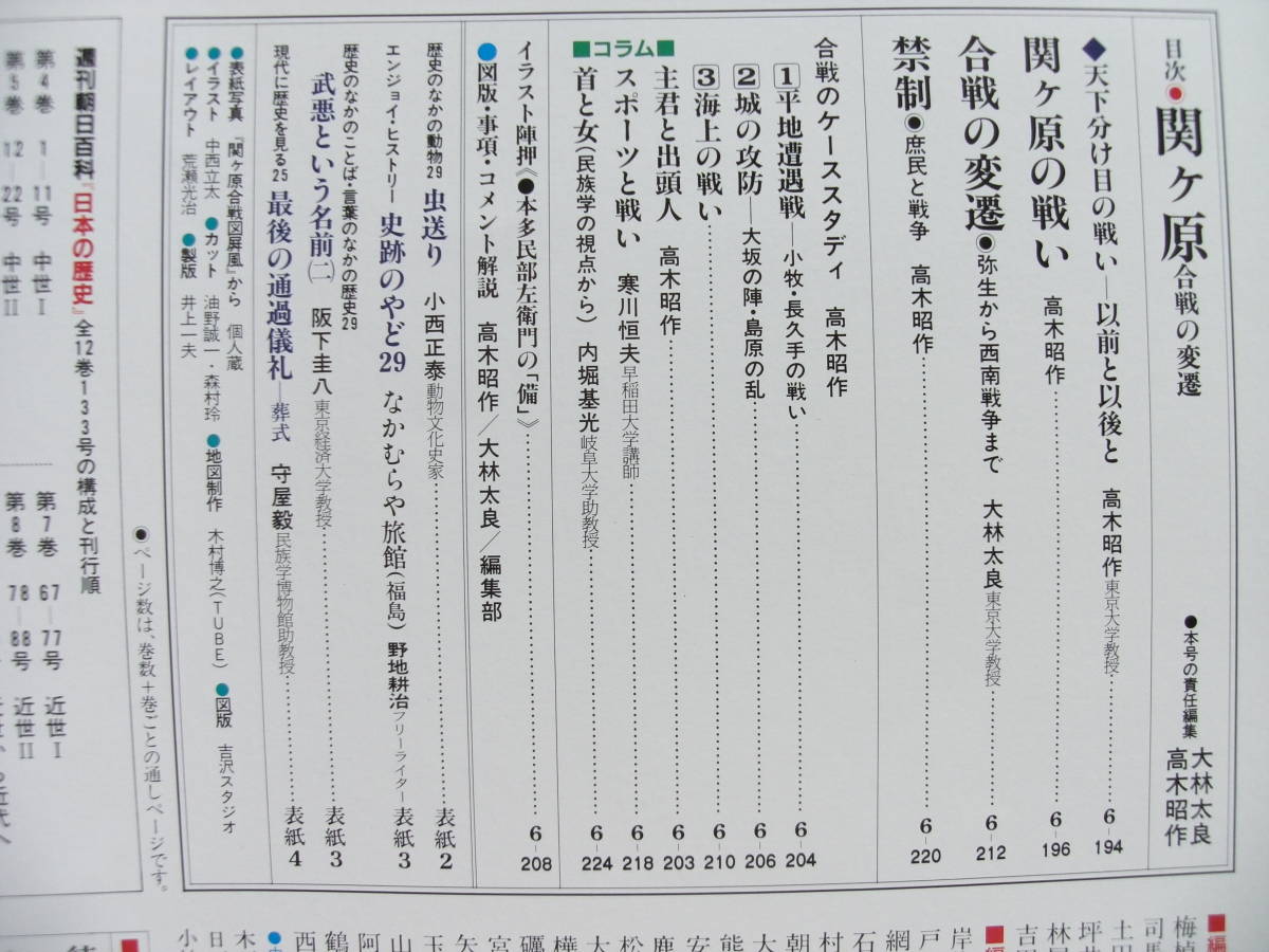 週刊朝日百科 日本の歴史 29　関ケ原 合戦の変遷　_画像2