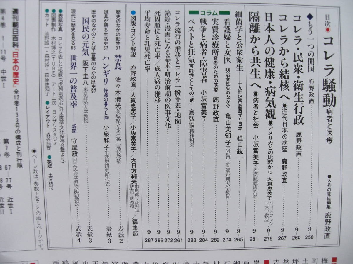 週刊朝日百科 日本の歴史 97　近世から近代へ-9　コレラ騒動_画像2