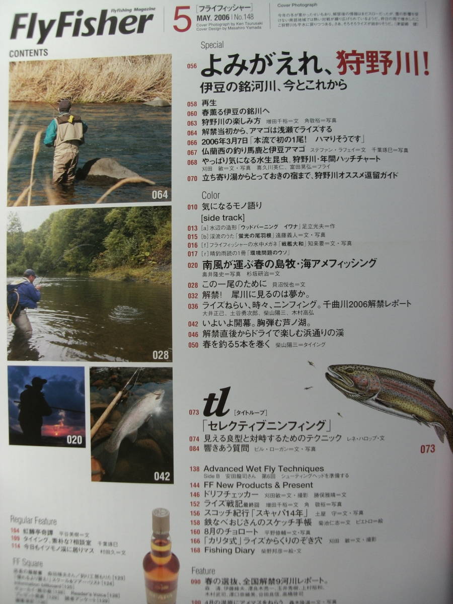 FlyFisher フライフィッシャー 2006年5月号 No.148