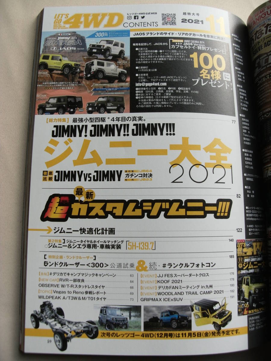 レッツゴー4WD 2021年11月号 特集：ジムニー大全2021_画像2