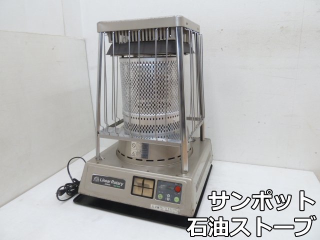 サンポット 業務用 石油ストーブ リニアロータリー KLR-1910 (3) 灯油 タンク容量 18L 暖房出力 18.73kW 暖房器具 動作確認済み SUNPOT