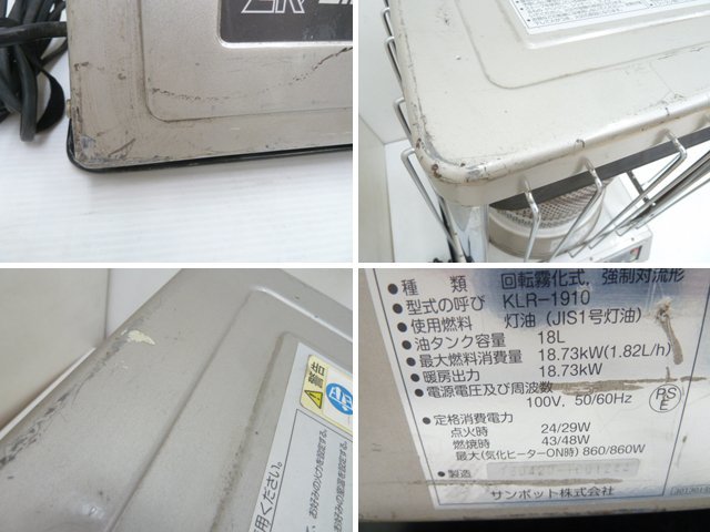 中古】サンポット 業務用 石油ストーブ リニアロータリー KLR 中古】サンポット 業務用 石油ストーブ リニアロータリー KLR