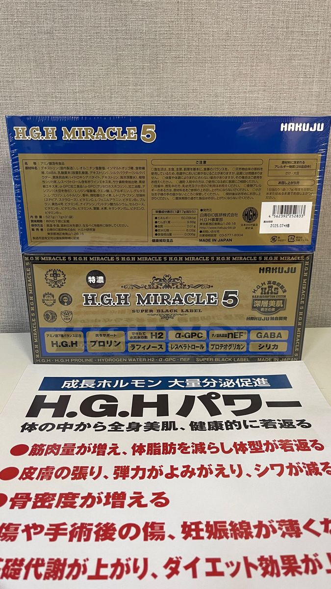 大阪のショップ 【白寿】 H G H MIRACLE 5（プロテオグリカン配合）二