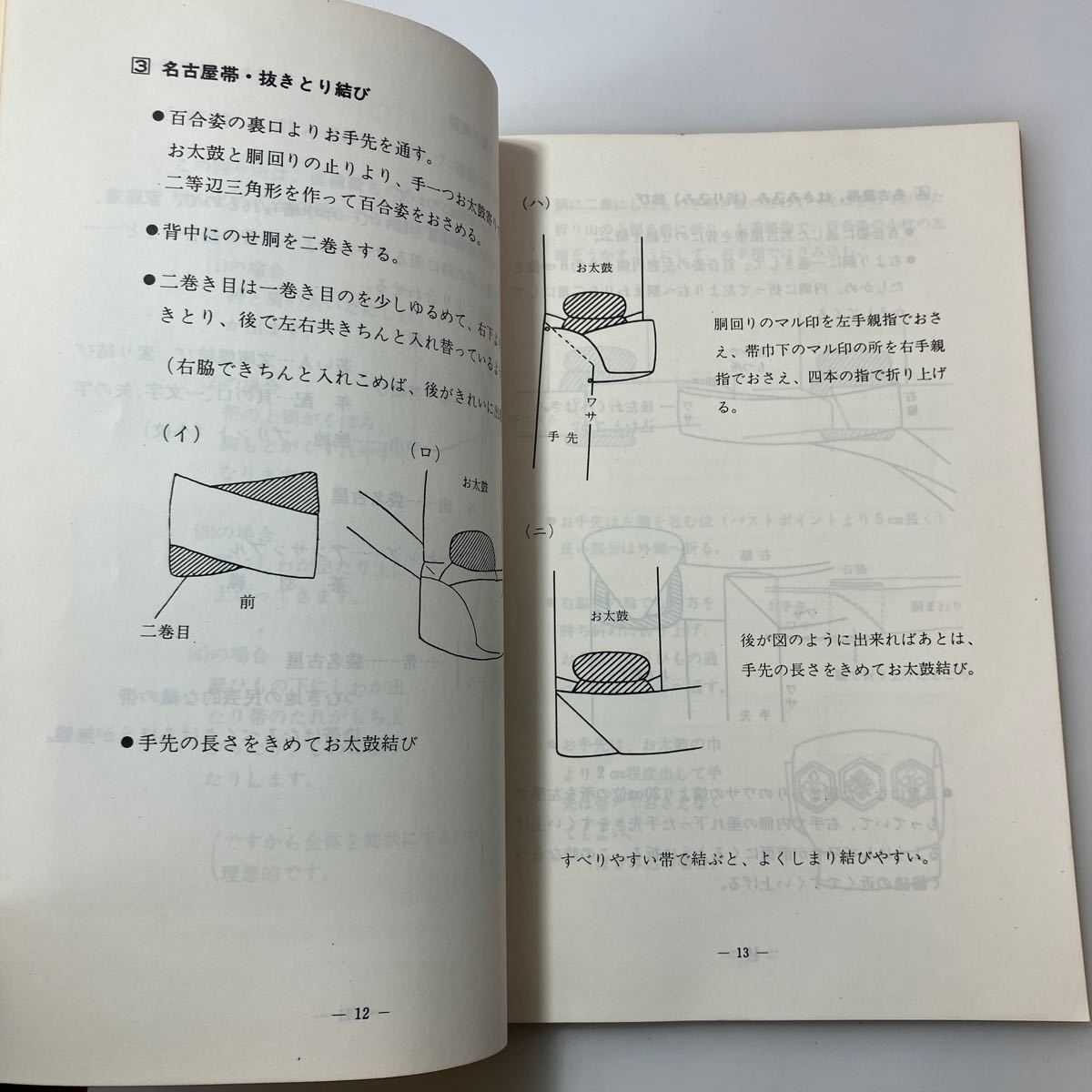 zaa-525♪きもの気つけ教本　本科生用＋師範科用　2冊セット　全日本和装協会　1975/9/1_画像9