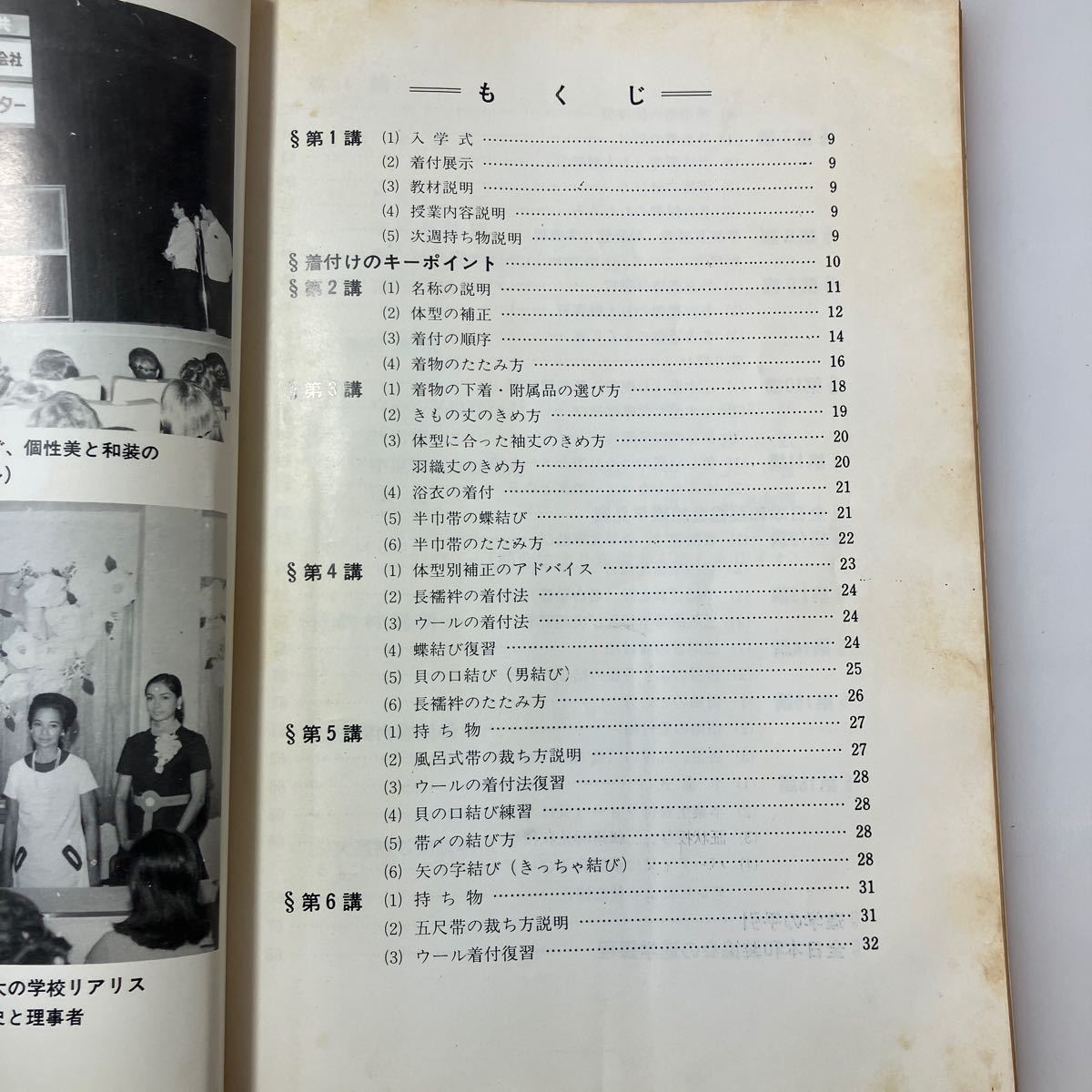 zaa-525♪きもの気つけ教本　本科生用＋師範科用　2冊セット　全日本和装協会　1975/9/1_画像4