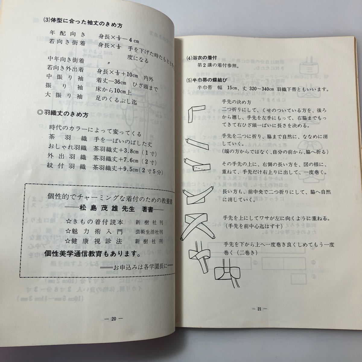 zaa-525♪きもの気つけ教本　本科生用＋師範科用　2冊セット　全日本和装協会　1975/9/1_画像6