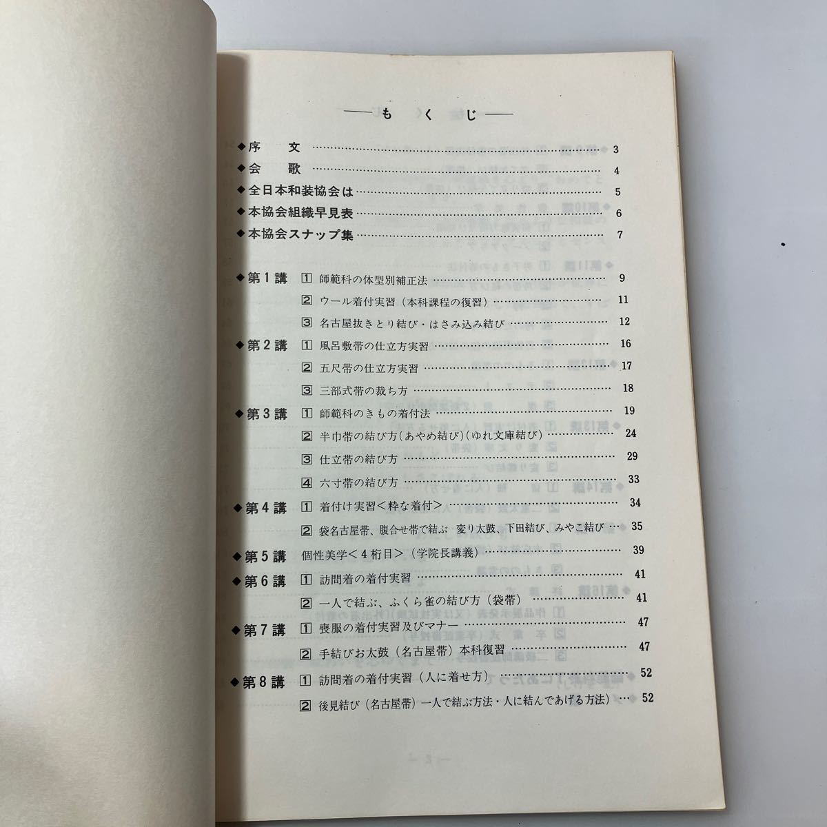 zaa-525♪きもの気つけ教本　本科生用＋師範科用　2冊セット　全日本和装協会　1975/9/1_画像8