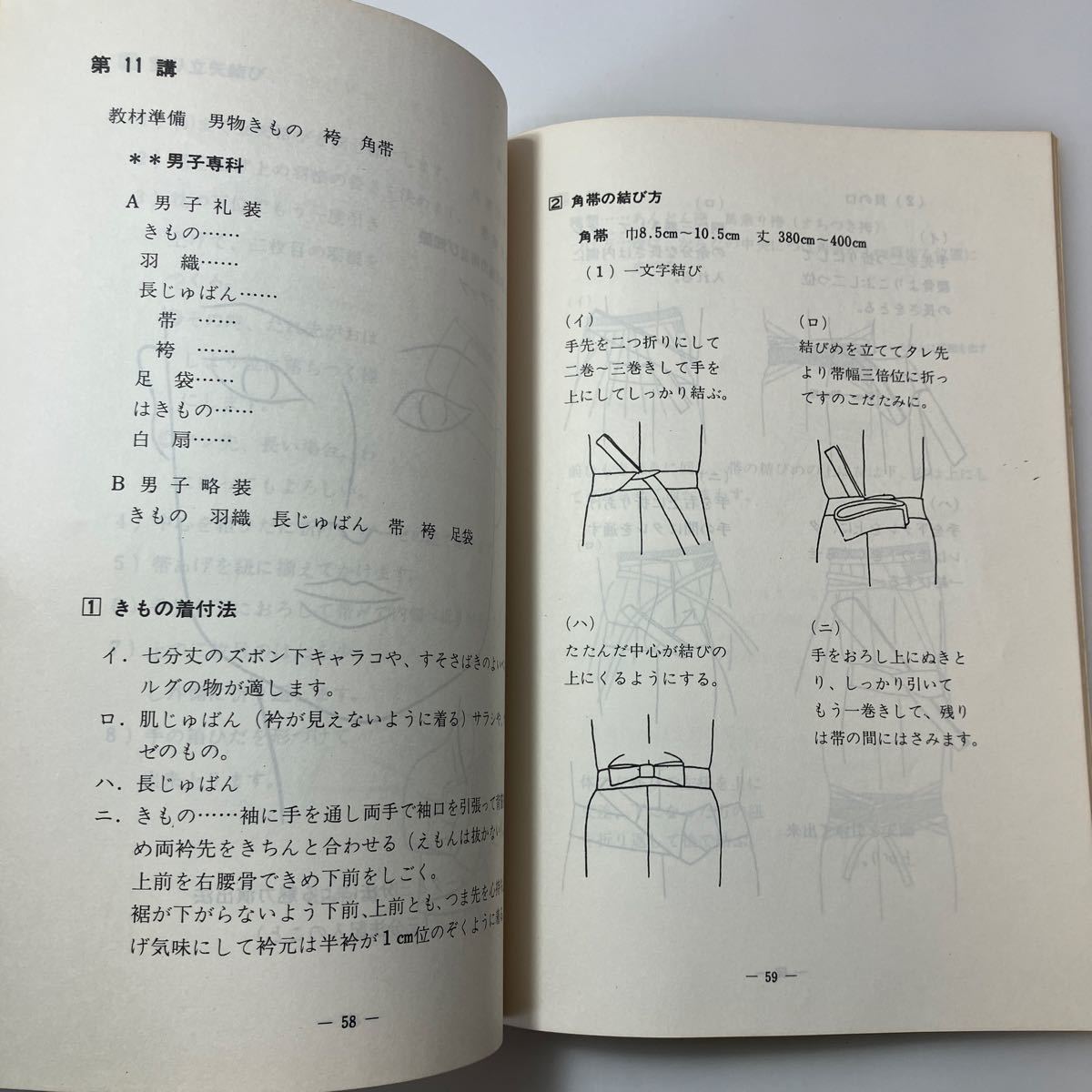 zaa-525♪きもの気つけ教本　本科生用＋師範科用　2冊セット　全日本和装協会　1975/9/1_画像10