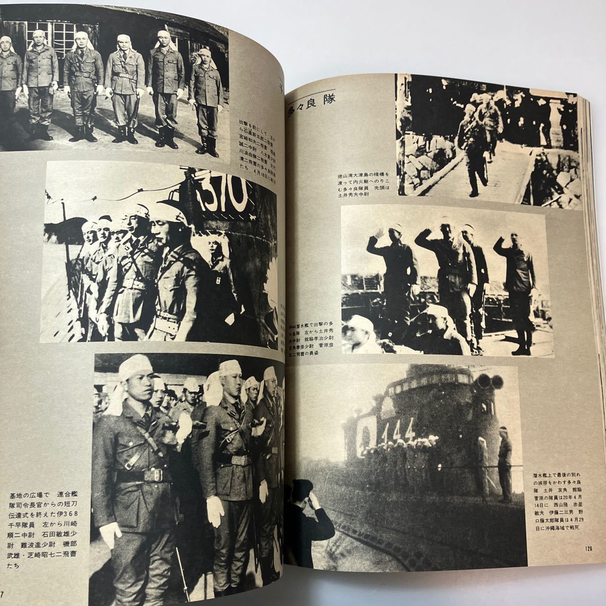 zaa-526 別冊1億人の昭和史 特別攻撃隊 日本の戦史別巻4 大型本 zaa-526 別冊1億人の昭和史 特別攻撃隊 日本の戦史別巻4 大型本