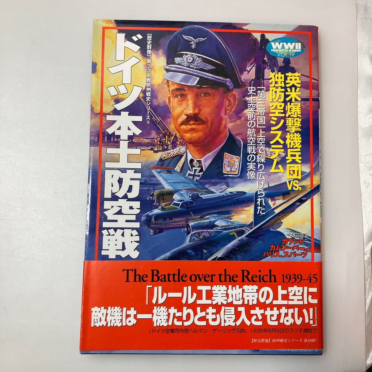 zaa-ma02 WW2欧州戦史シリーズ ドイツ本土攻防戦2冊セット zaa-ma02 WW2欧州戦史シリーズ ドイツ本土攻防戦2冊セット