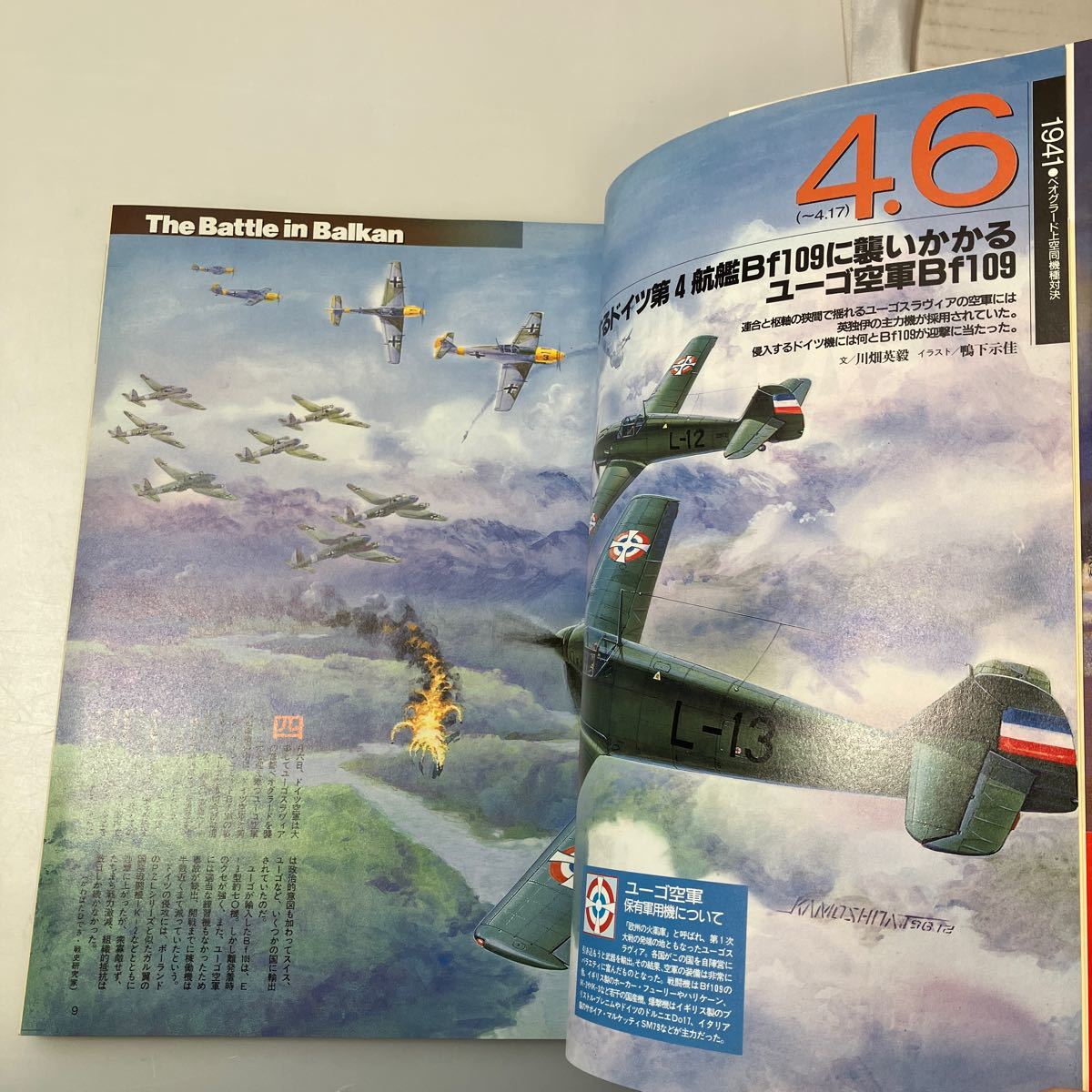 zaa-ma02♪ＷＷ２欧州戦史シリーズ バルバロッサ作戦 Gakken（1998/03発売）東ヨーロッパ平原に独ソ600万台が大激突!_画像4