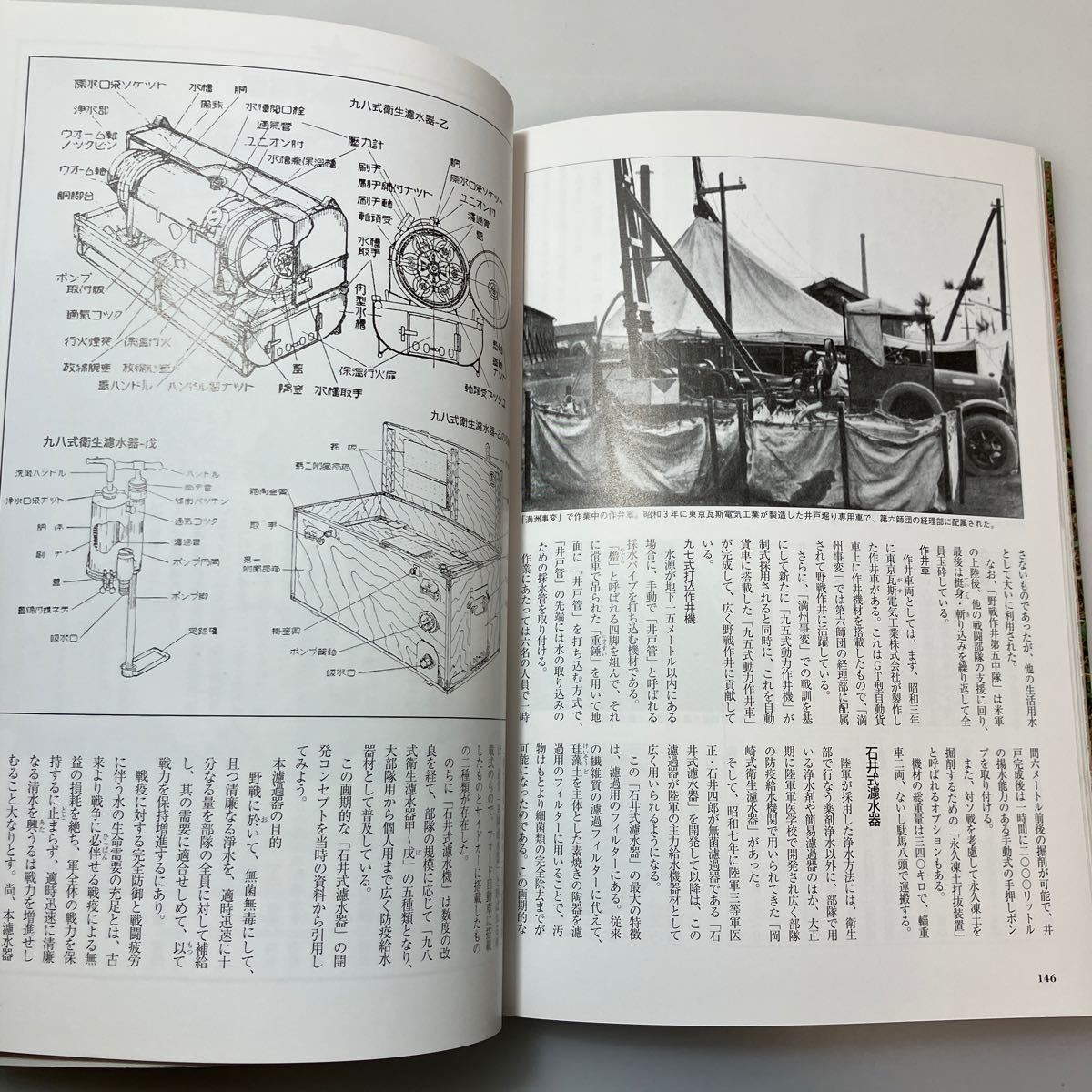 zaa-ma02 〈歴史群像〉太平洋戦史シリーズ 帝国陸軍戦場の衣食住 zaa-ma02 〈歴史群像〉太平洋戦史シリーズ 帝国陸軍戦場の衣食住