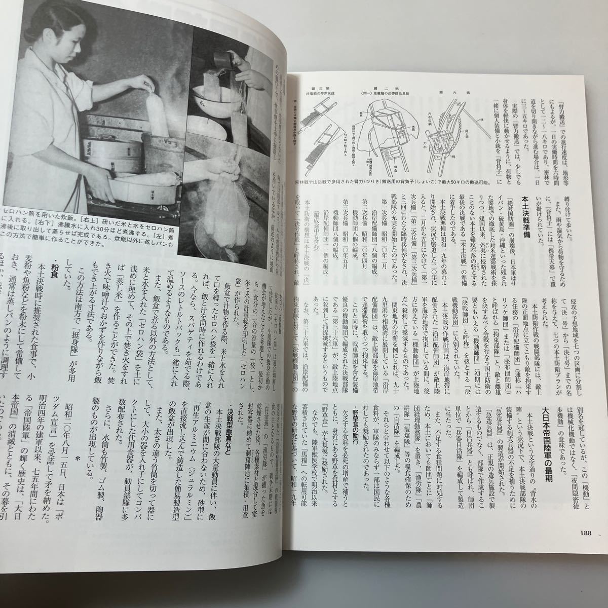 zaa-ma02 〈歴史群像〉太平洋戦史シリーズ 帝国陸軍戦場の衣食住 zaa-ma02 〈歴史群像〉太平洋戦史シリーズ 帝国陸軍戦場の衣食住
