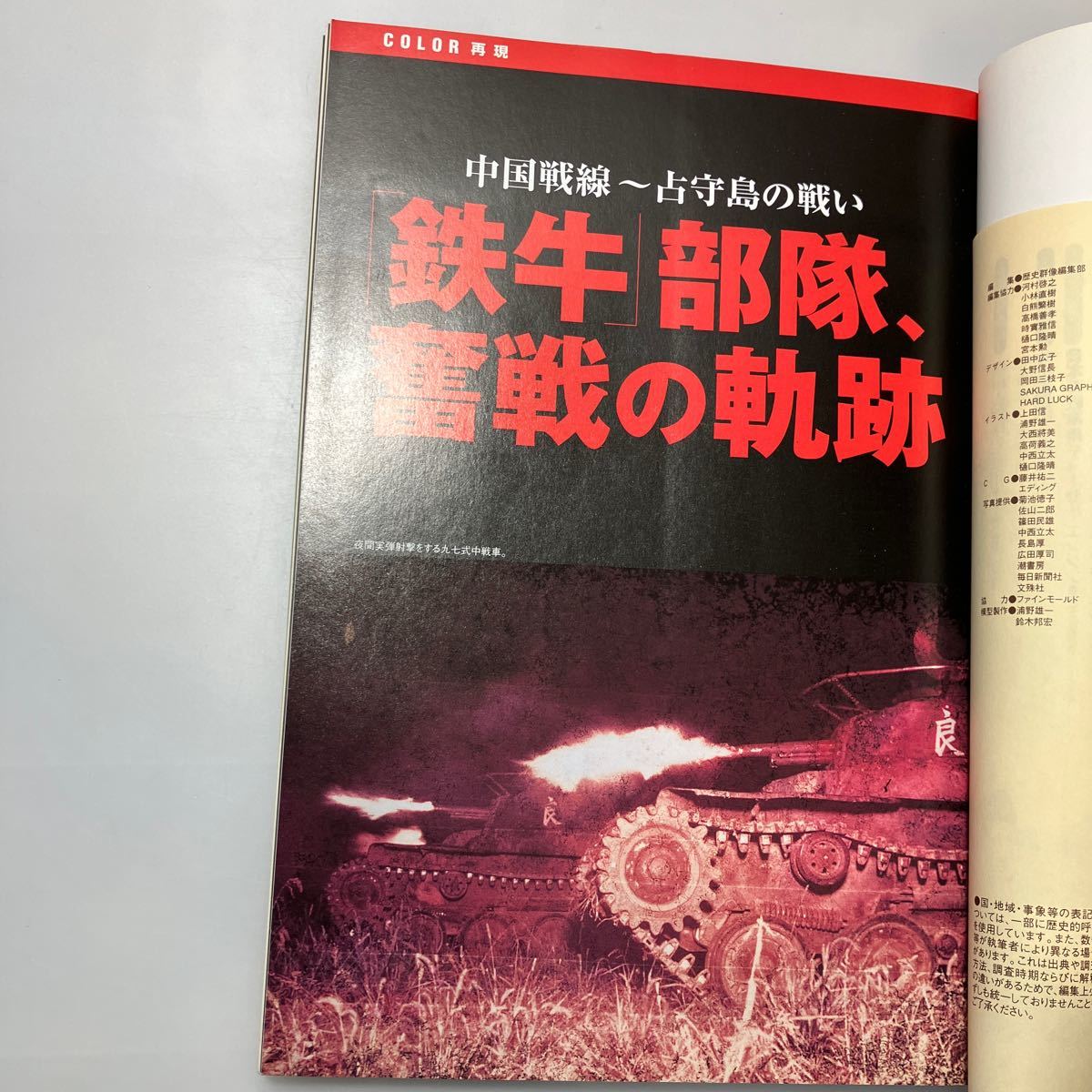 zaa-ma02♪「歴史群像」太平洋戦史シリーズ 陸軍機甲部隊 - 激動の時代を駆け抜けた日本戦車興亡史 Gakken（2000/04発売）の画像3