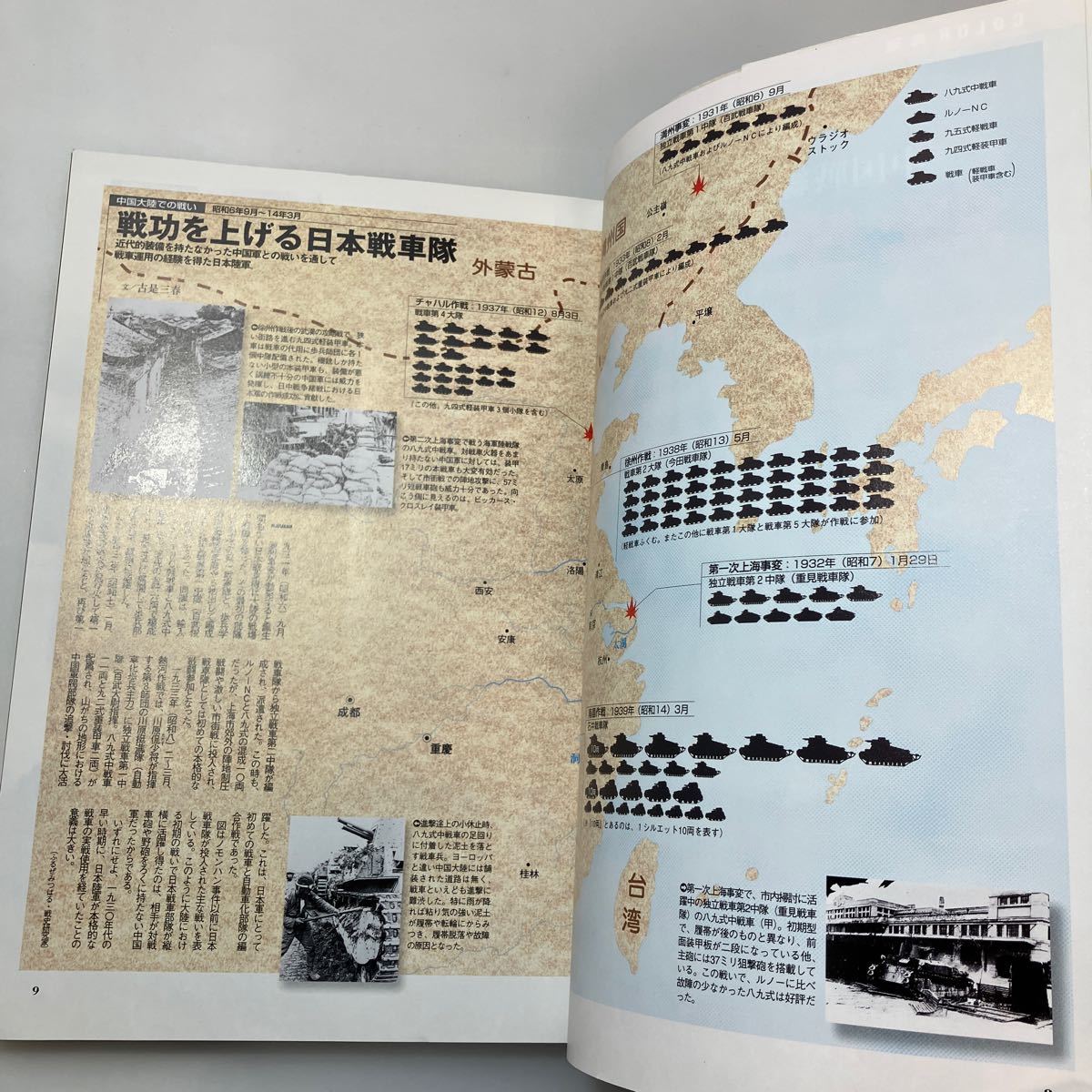 zaa-ma02♪「歴史群像」太平洋戦史シリーズ 陸軍機甲部隊 - 激動の時代を駆け抜けた日本戦車興亡史 Gakken（2000/04発売）の画像4