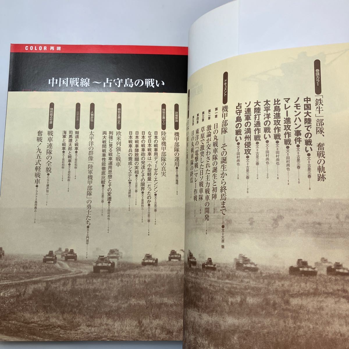 zaa-ma02♪「歴史群像」太平洋戦史シリーズ 陸軍機甲部隊 - 激動の時代を駆け抜けた日本戦車興亡史 Gakken（2000/04発売）の画像2