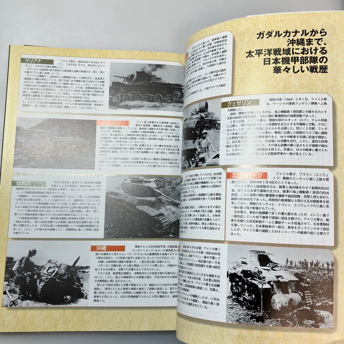 zaa-ma02♪「歴史群像」太平洋戦史シリーズ 陸軍機甲部隊 - 激動の時代を駆け抜けた日本戦車興亡史 Gakken（2000/04発売）の画像6