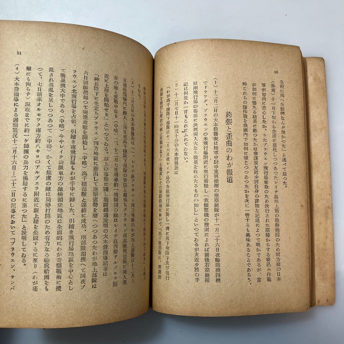 zaa527♪軍参謀長の手記―比島敗戦の真相　　友近美晴 (著)　東京情報社　昭和21年5月20日 黎明出版社_画像7