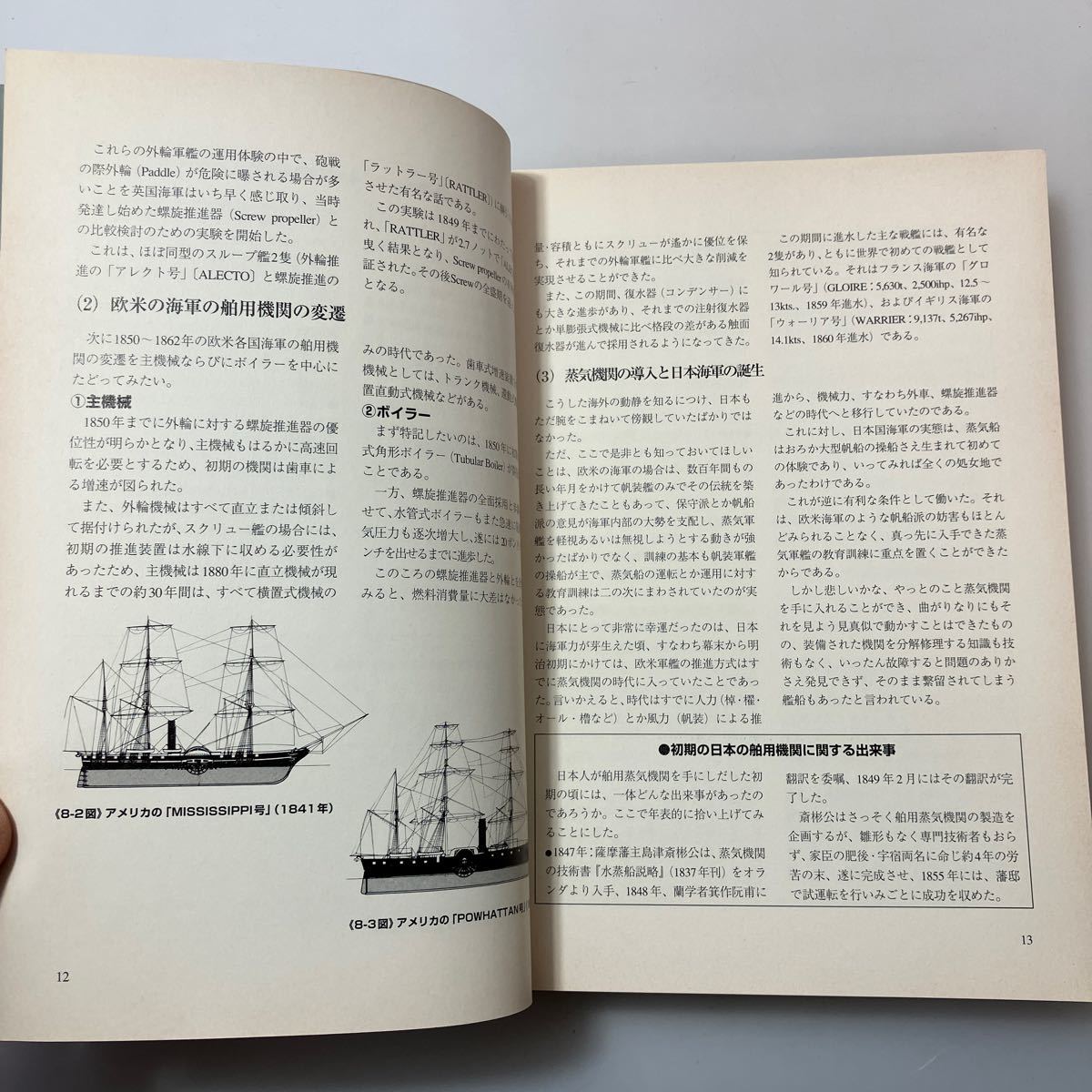 zaa527 軍艦メカニズム図鑑―日本の戦艦〈下〉 (軍艦メカニズム zaa527 軍艦メカニズム図鑑―日本の戦艦〈下〉 (軍艦メカニズム