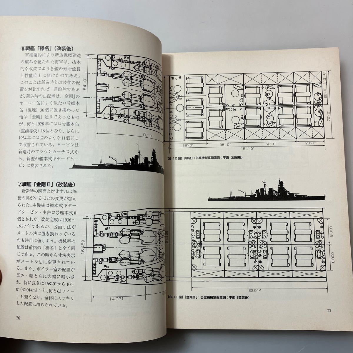 zaa527 軍艦メカニズム図鑑―日本の戦艦〈下〉 (軍艦メカニズム zaa527 軍艦メカニズム図鑑―日本の戦艦〈下〉 (軍艦メカニズム