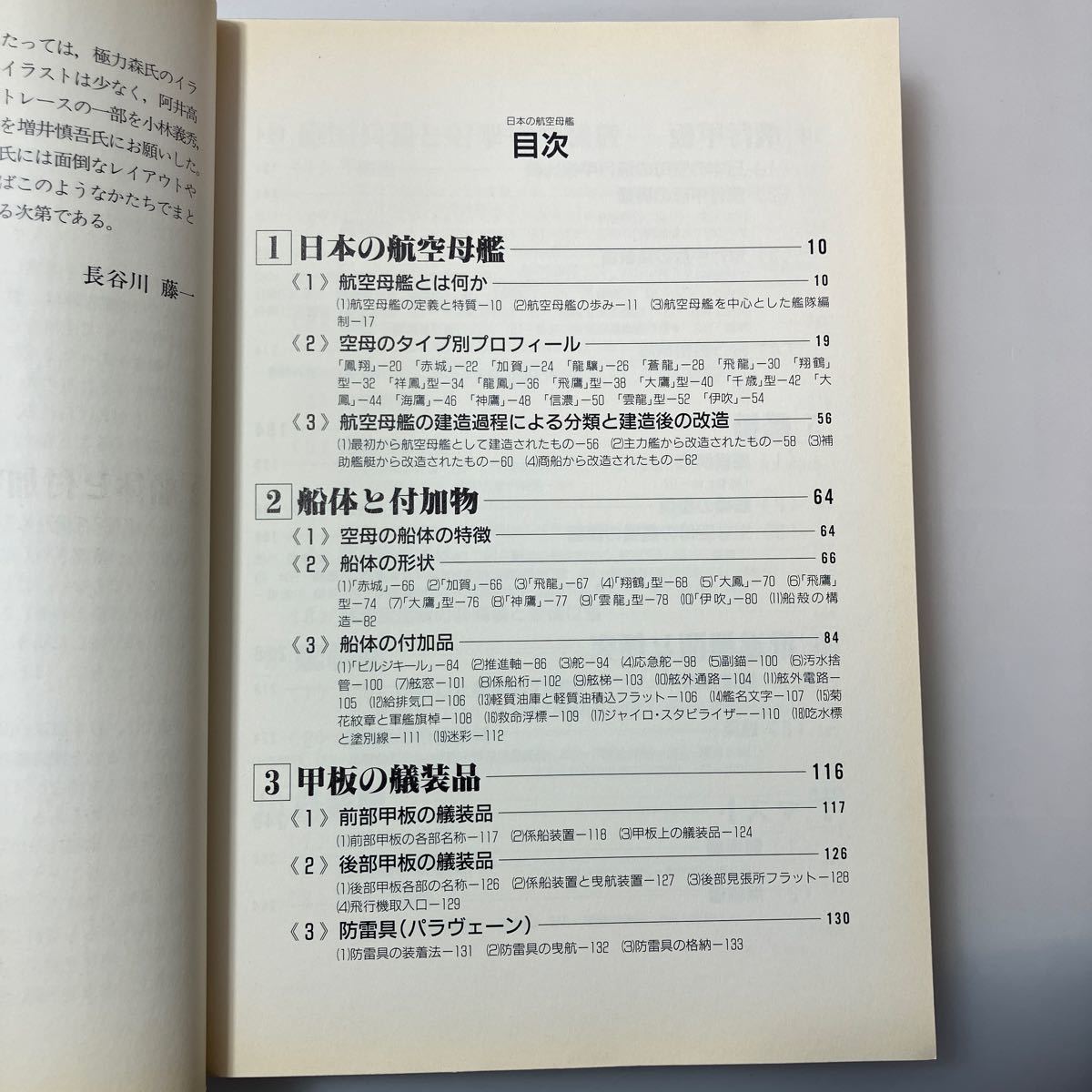 zaa527 日本の航空母艦―軍艦メカニズム図鑑 単行本 長谷川 藤一 zaa527 日本の航空母艦―軍艦メカニズム図鑑 単行本 長谷川 藤一