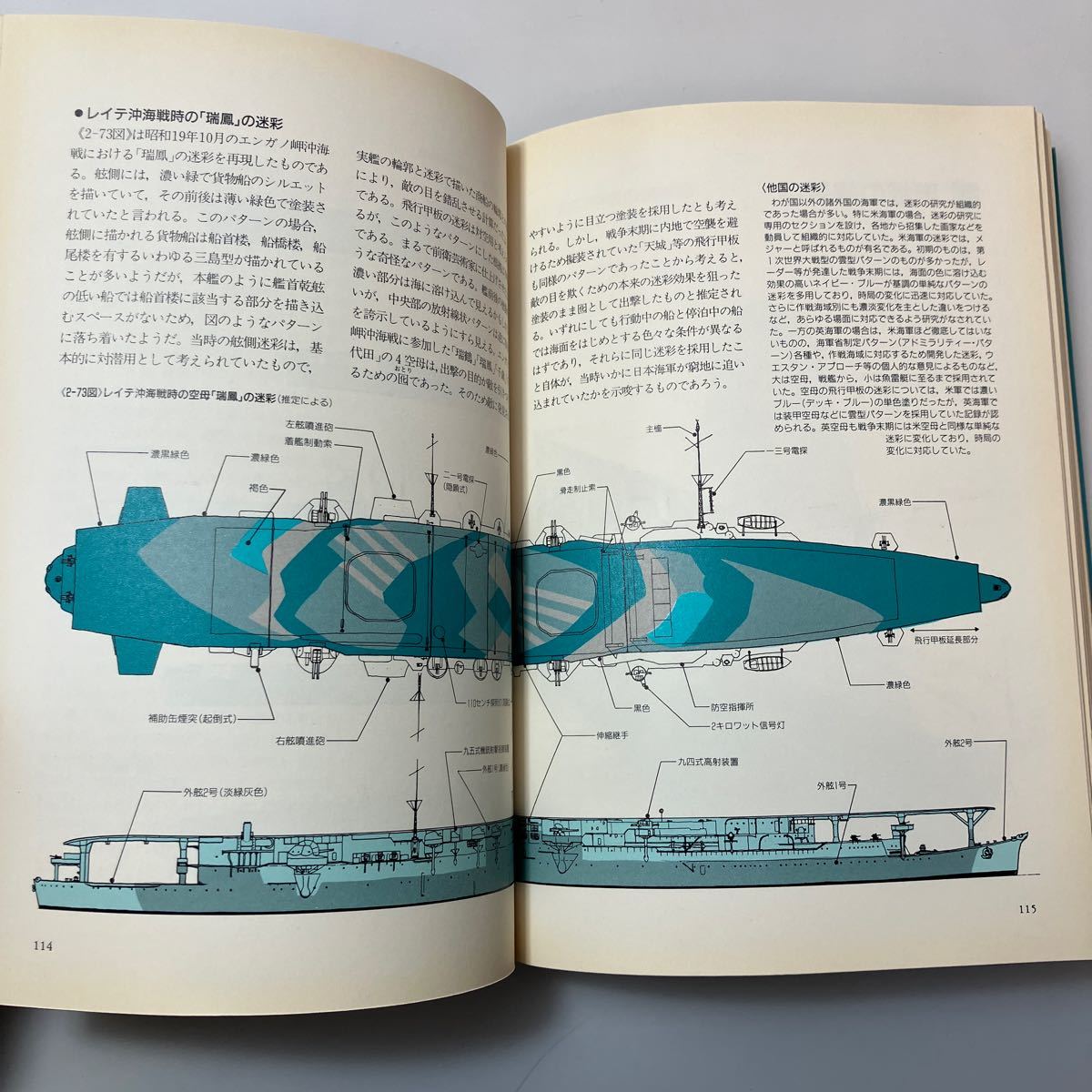zaa527 日本の航空母艦―軍艦メカニズム図鑑 単行本 長谷川 藤一 zaa527 日本の航空母艦―軍艦メカニズム図鑑 単行本 長谷川 藤一
