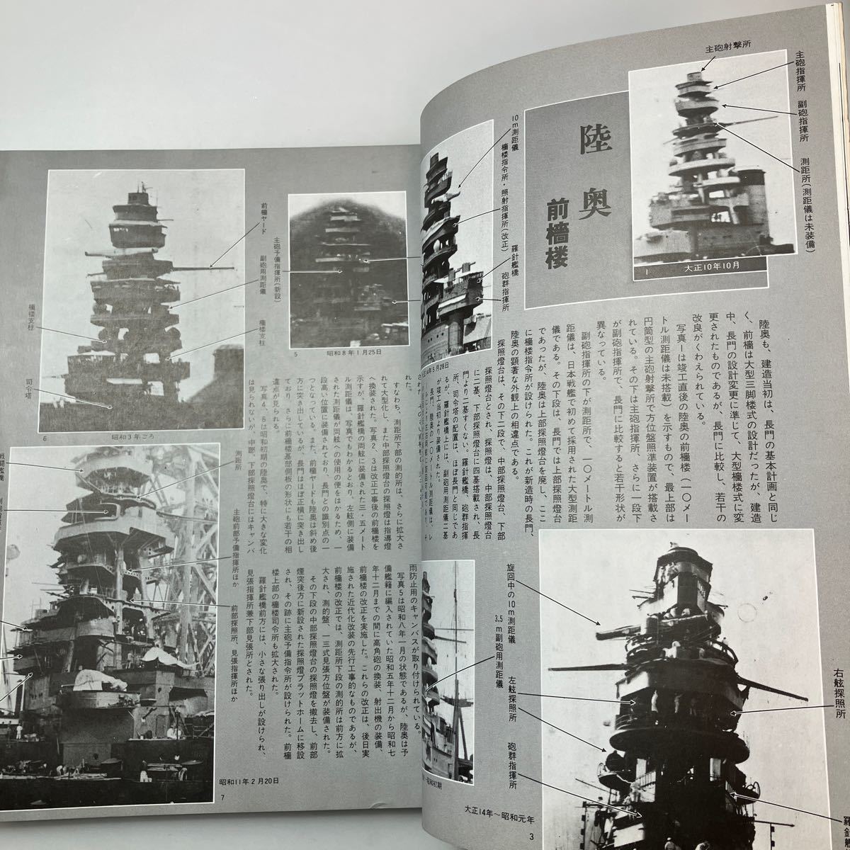 zaa529♪丸 スペシャル 特別増刊号 写真と図で見る軍艦メカ 1 日本の戦艦 大型本 　潮書房 (著)　潮書房 (1980/1/1)