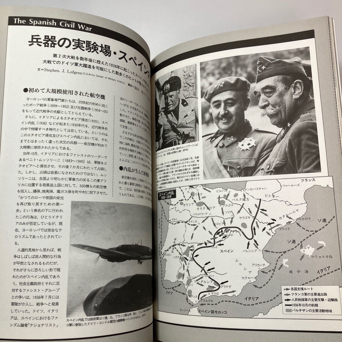 zaa529♪歴史群像グラフィック戦史シリーズ 戦略戦術兵器事典 〈４〉 ヨーロッパＷ．Ｗ．２ 陸空軍編 Ｇａｋｋｅｎ（1996/12発売）の画像9