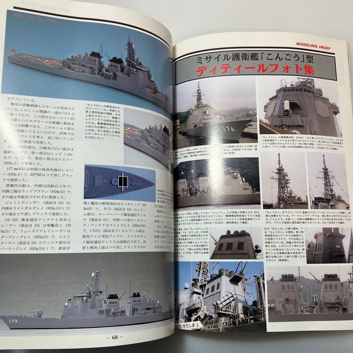 zaa530♪艦船模型スペシャル 2001年 03月号 NO.1 航空母艦　赤城・加賀 (季刊モデルアート) モデルアート社_画像9