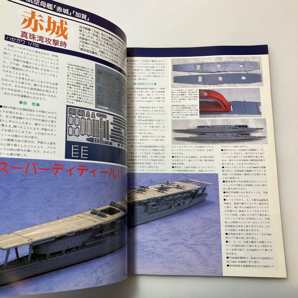 zaa530♪艦船模型スペシャル 2001年 03月号 NO.1 航空母艦　赤城・加賀 (季刊モデルアート) モデルアート社_画像3