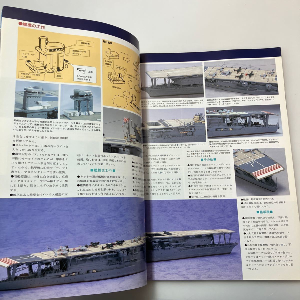 zaa530♪艦船模型スペシャル 2001年 03月号 NO.1 航空母艦　赤城・加賀 (季刊モデルアート) モデルアート社_画像5