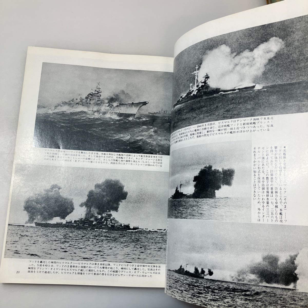 zaa530♪丸 1977年冬号　Graphic Quarterly 写真集 ドイツの戦艦 (第27号) 潮書房光人社 (編集) 潮書房