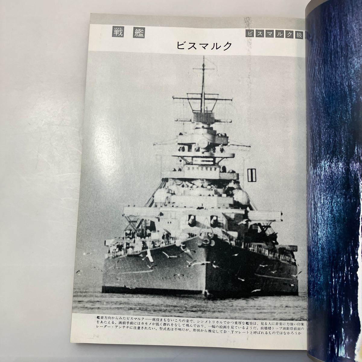 zaa530♪丸 1977年冬号　Graphic Quarterly 写真集 ドイツの戦艦 (第27号) 潮書房光人社 (編集) 潮書房