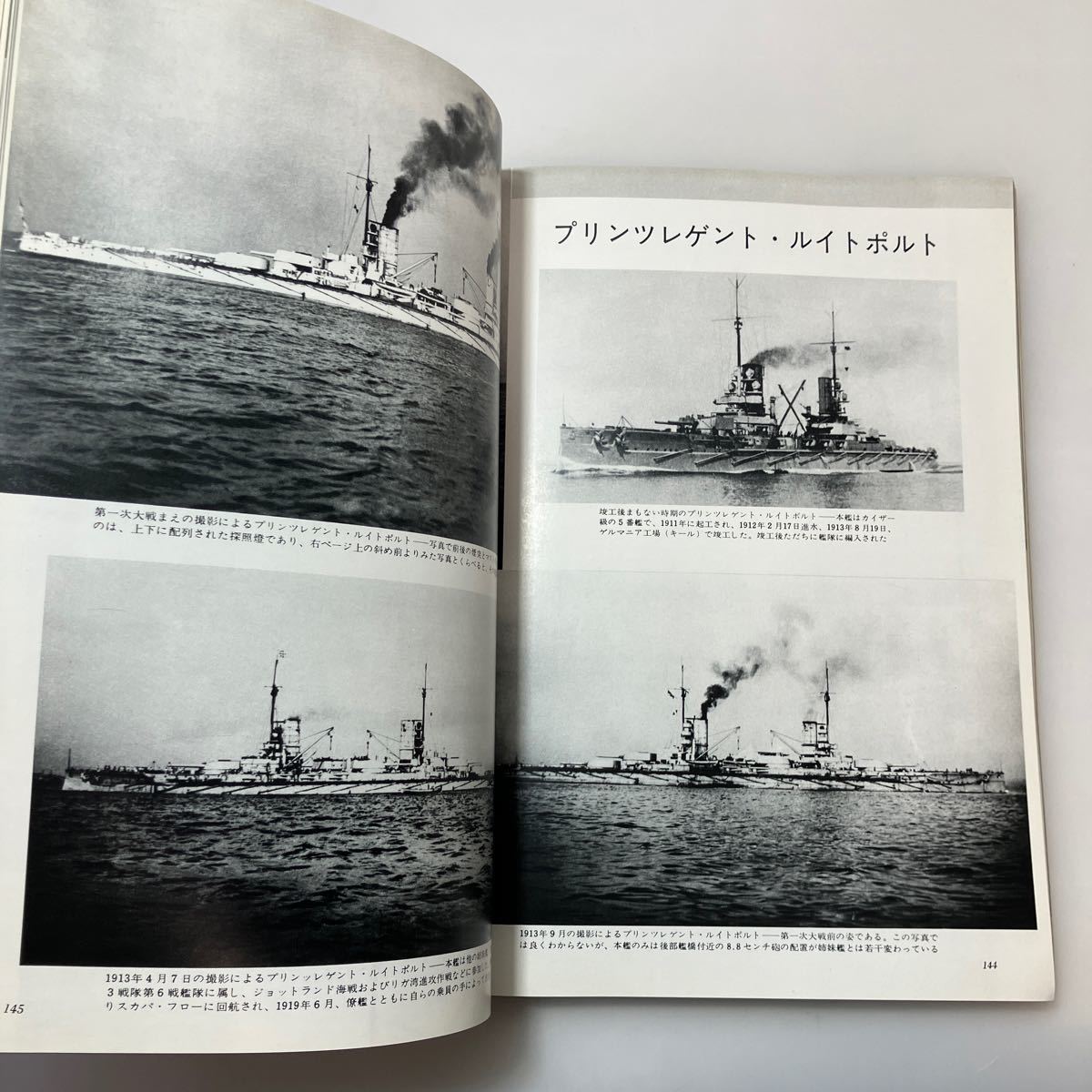 zaa530♪丸 1977年冬号　Graphic Quarterly 写真集 ドイツの戦艦 (第27号) 潮書房光人社 (編集) 潮書房