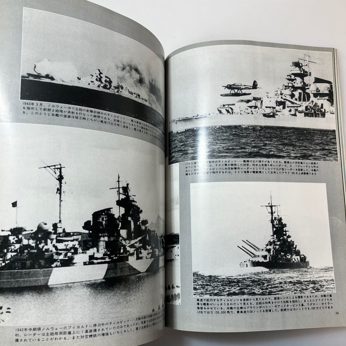 zaa530♪丸 1977年冬号　Graphic Quarterly 写真集 ドイツの戦艦 (第27号) 潮書房光人社 (編集) 潮書房