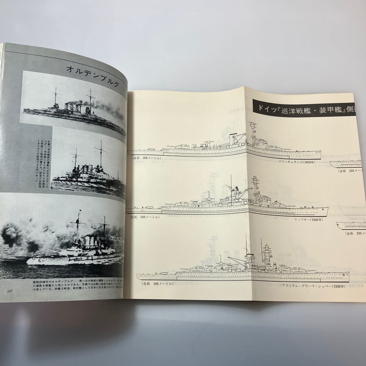 zaa530♪丸 1977年冬号　Graphic Quarterly 写真集 ドイツの戦艦 (第27号) 潮書房光人社 (編集) 潮書房