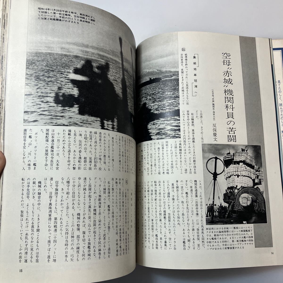 zaa531♪季刊 丸 グラフィック・クォータリー 1971年No.3 全特集 写真集 日本の空母－写真でたどる栄光と悲劇の足跡 潮書房 1971年2月_画像4