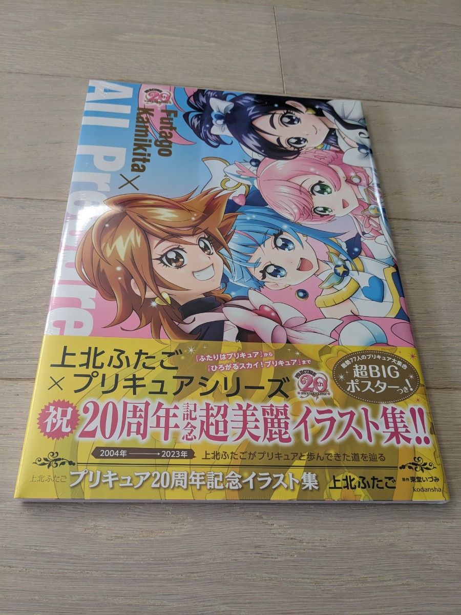 上北ふたご オールプリキュアイラスト集 Futago Kamikita×All 上北ふたご オールプリキュアイラスト集 Futago Kamikita×All
