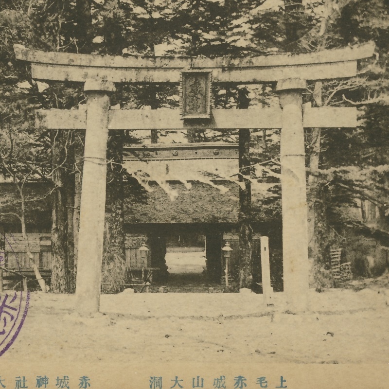 ♪絵葉書11461┃赤城山7枚袋付┃赤城神社 牧場 群馬県 古写真┃_部分拡大