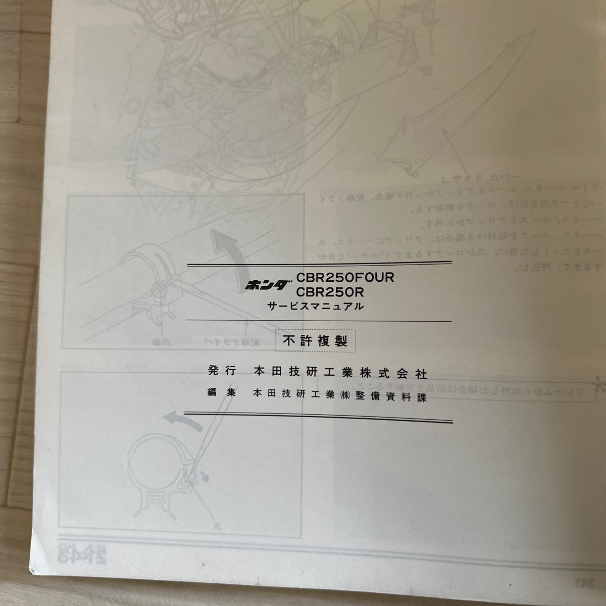 [A0105-56] Showa era 62 year Honda (CBR250FOUR/CBR250R service manual )/ parts list / parts catalog / instructions / repair book / wiring diagram 