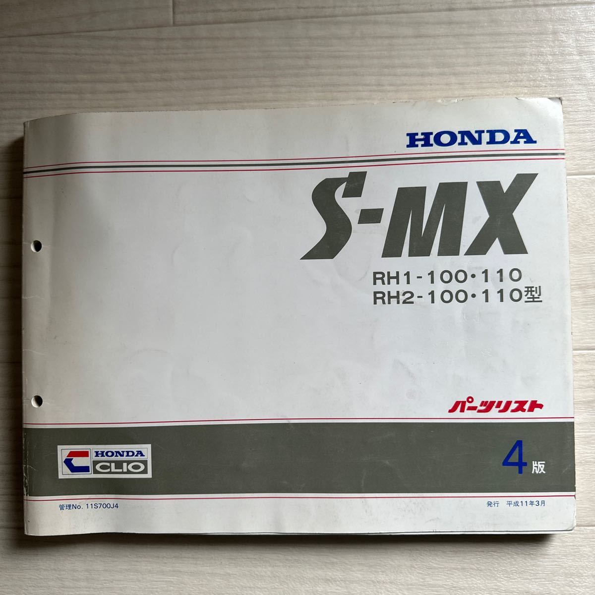 【A0105-68】ホンダS-MX RH1/RH2-100・110型 4版 1996年（パーツリスト/パーツカタログ/説明書/整備書/修理書/配線図/メンテナンス）_画像1