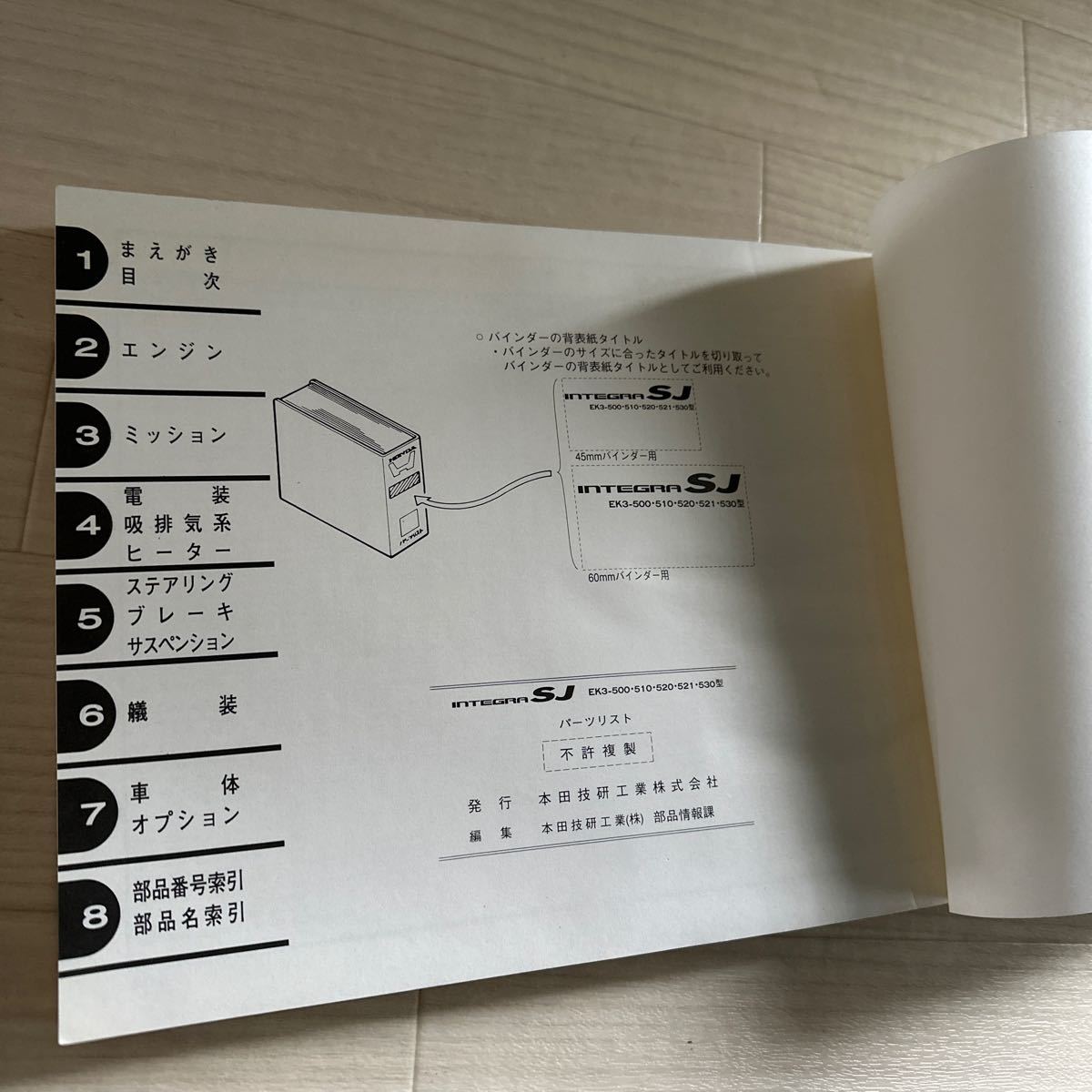 【A0109-5】ホンダ インテグラ INTEGRA・SJ EK3-500/510/520/521/530型 パーツリスト5版（パーツカタログ/説明書/整備書/修理書/配線図）_画像7