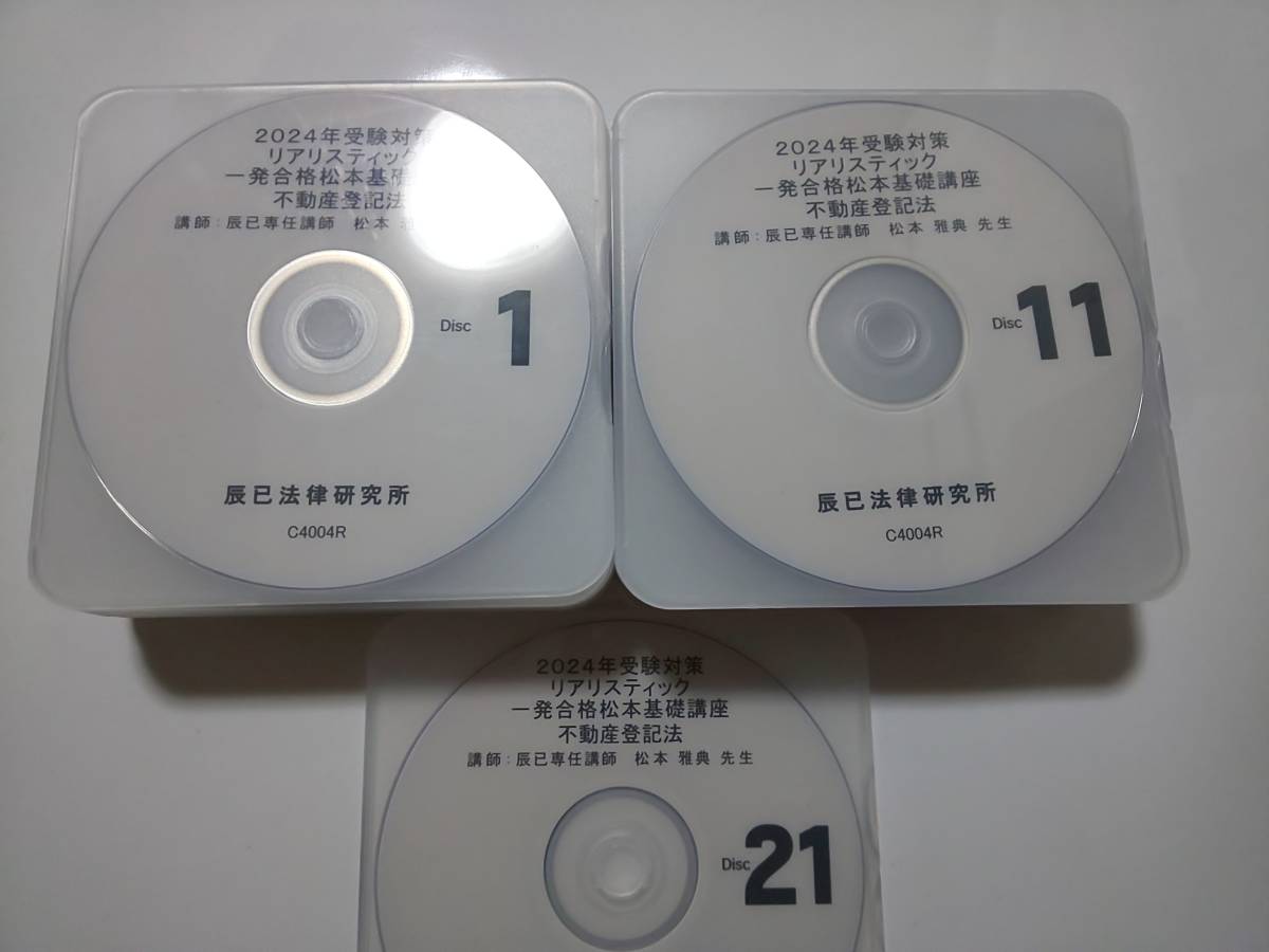 最新作の 不登法 一発合格松本基礎講座 リアリスティック ＤＶＤ通信