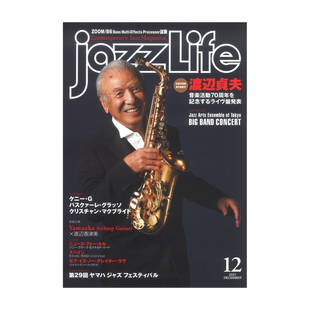 jazzLife 2021年12月号 ジャズライフ_画像1