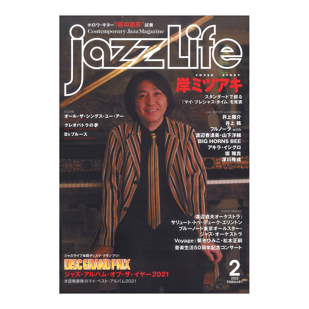 jazzLife 2022年02月号 ジャズライフ_画像1