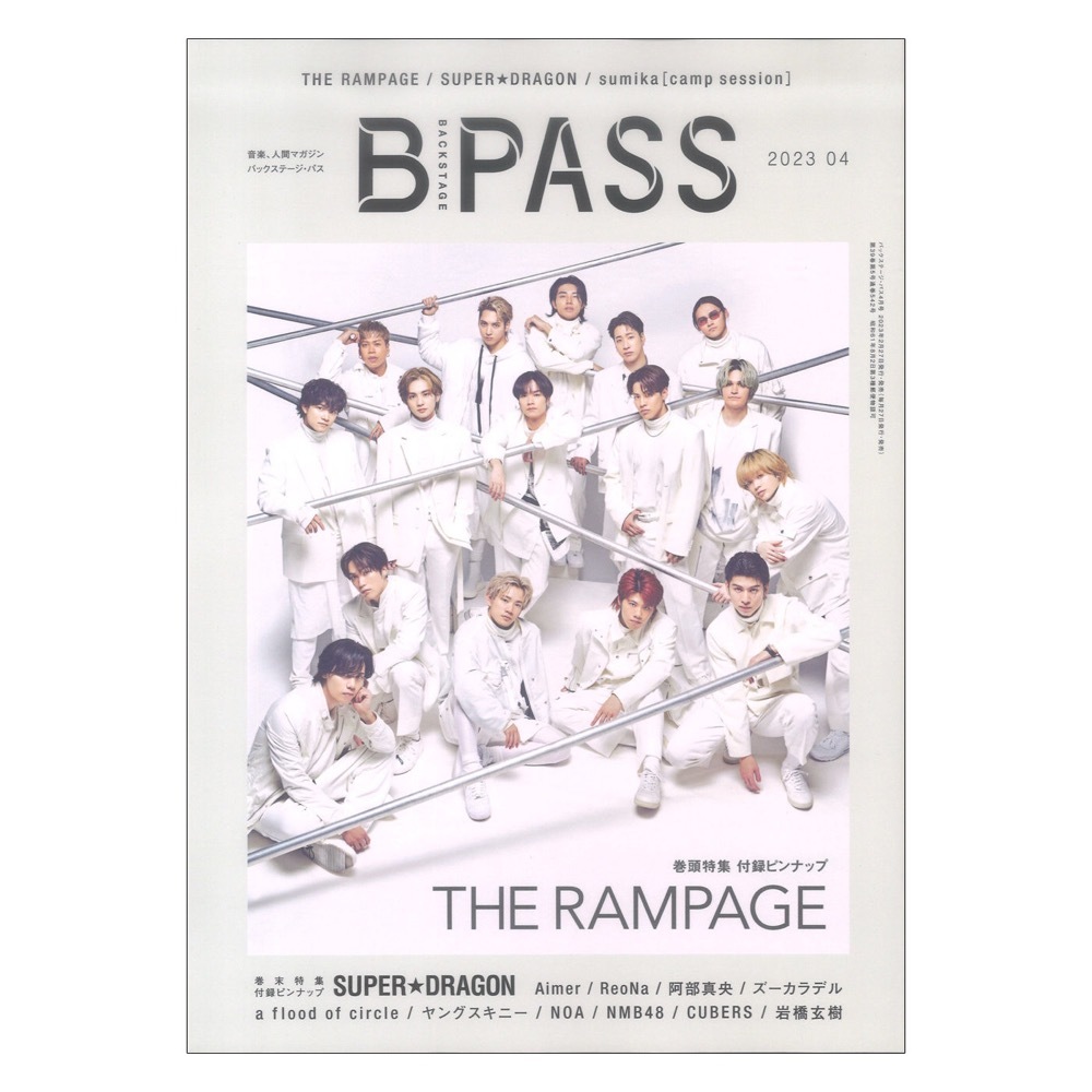 BACKSTAGE PASS 2023年04月号 シンコーミュージック_画像1