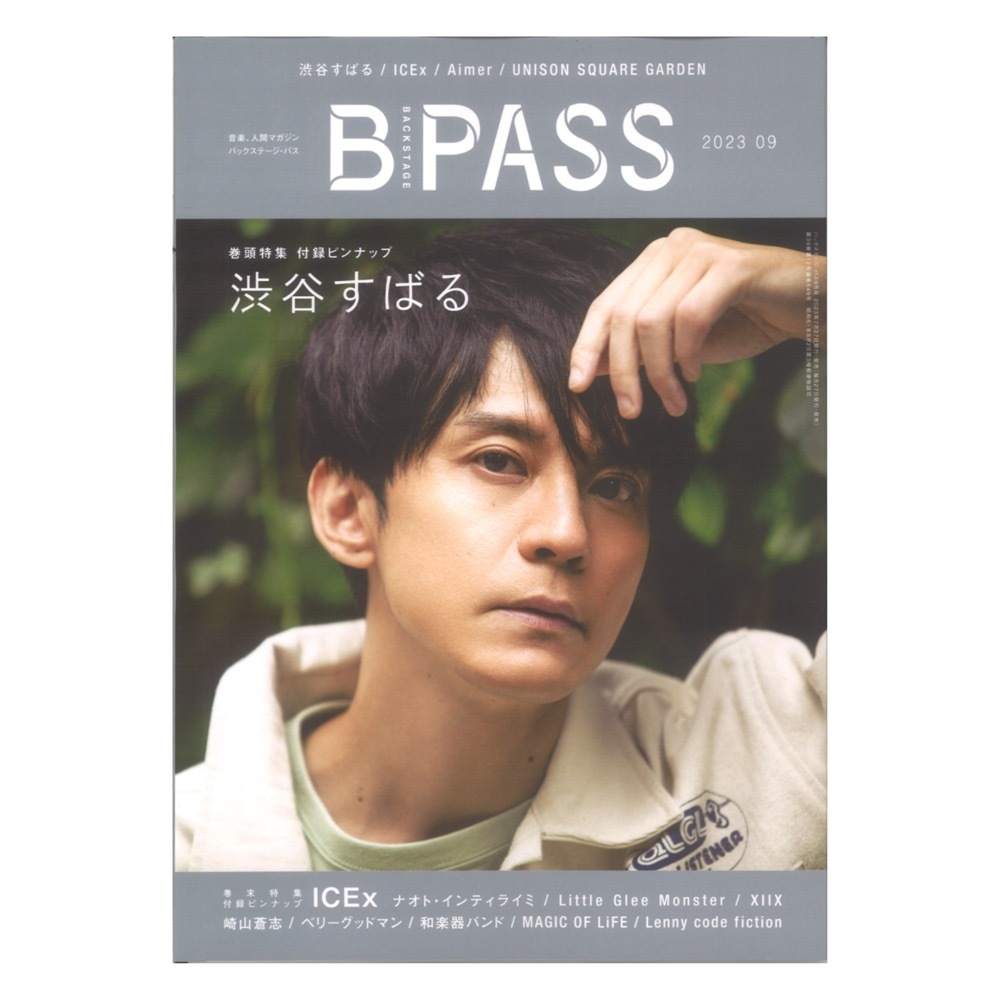 BACKSTAGE PASS 2023年09月号 シンコーミュージック_画像1