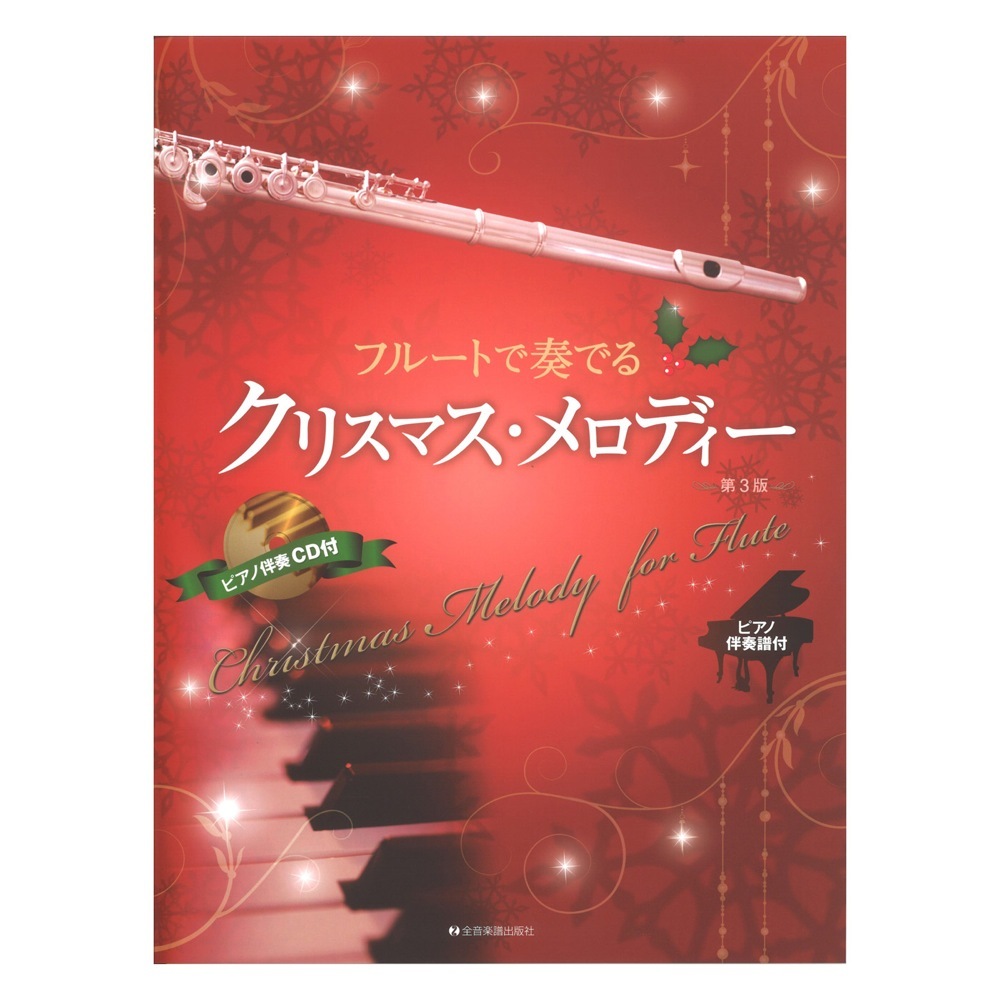  flute . play Christmas melody - no. 3 version piano ...& piano ..CD attaching all music . publish company 