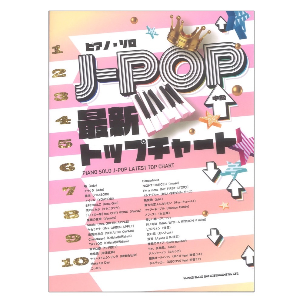 ピアノ ソロ J-POP最新トップチャート シンコーミュージック_画像1