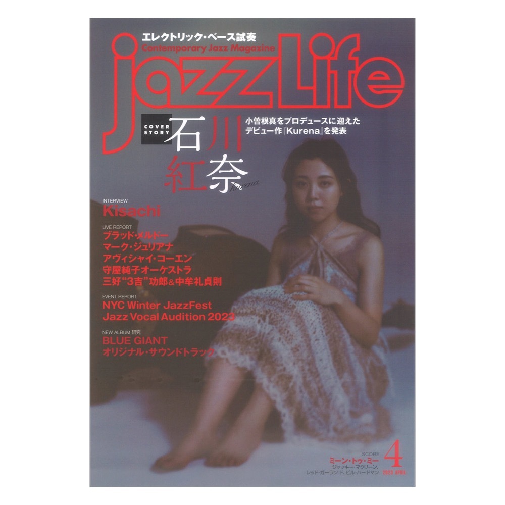 jazzLife 2023年4月号 ジャズライフ_画像1